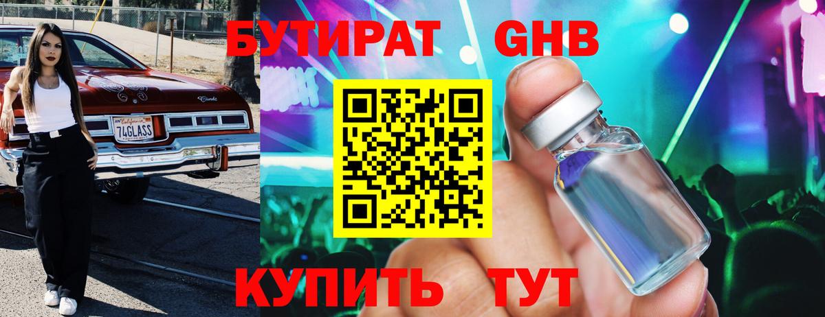 Бутират вода  Вход с VPN  Новосибирск 