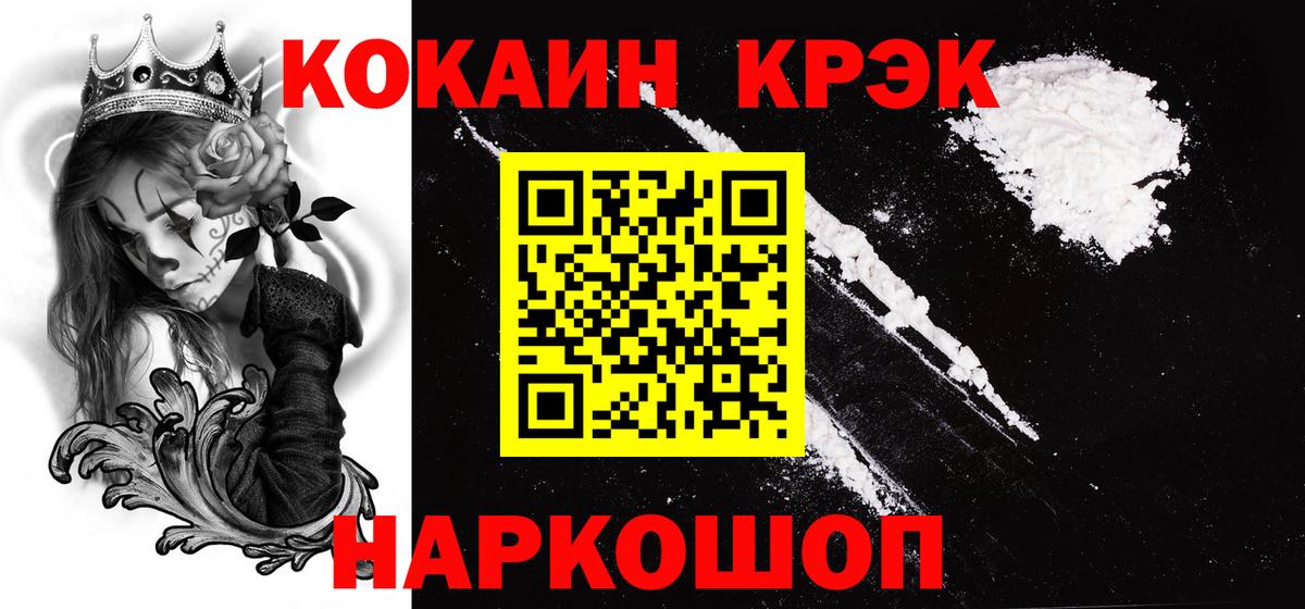Cocaine FishScale Новосибирск