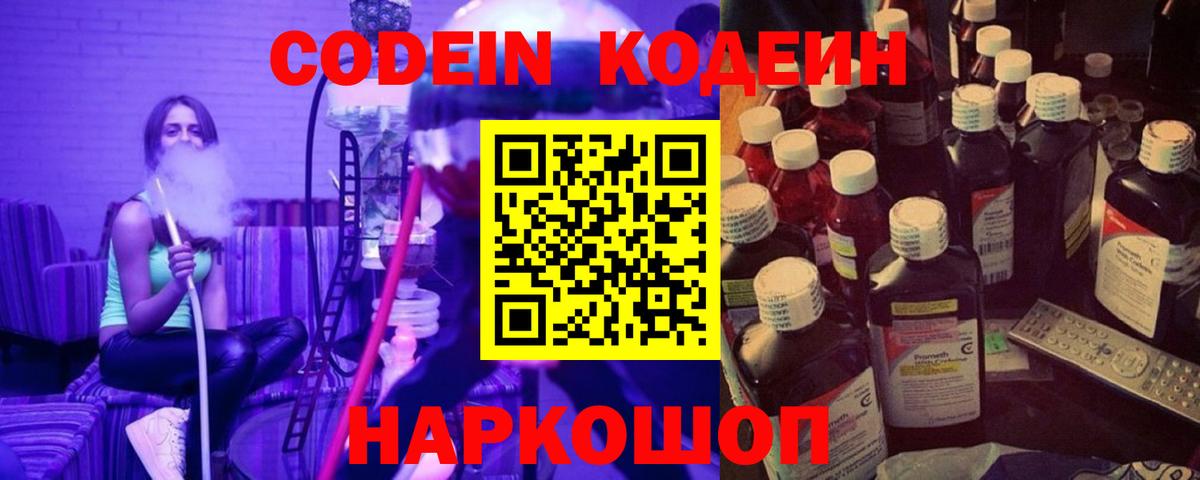Кодеиновый сироп Lean напиток Lean (лин)  Вход с VPN  Новосибирск  Кодеин Purple Drank 