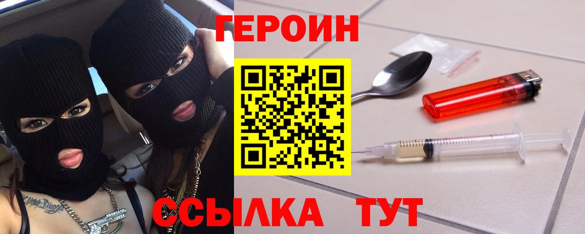 ГЕРОИН Heroin Новосибирск