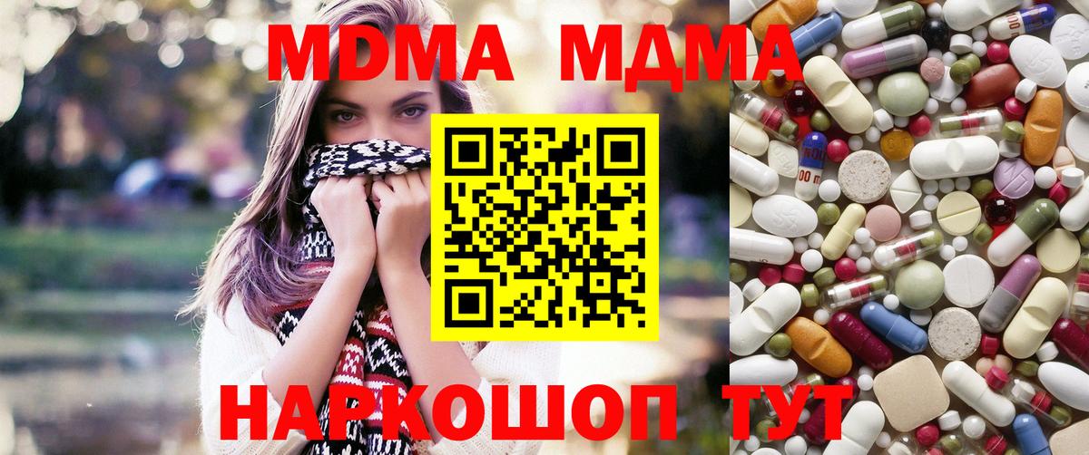 МДМА кристаллы  МДМА молли  MDMA  Вход с VPN  Новосибирск 